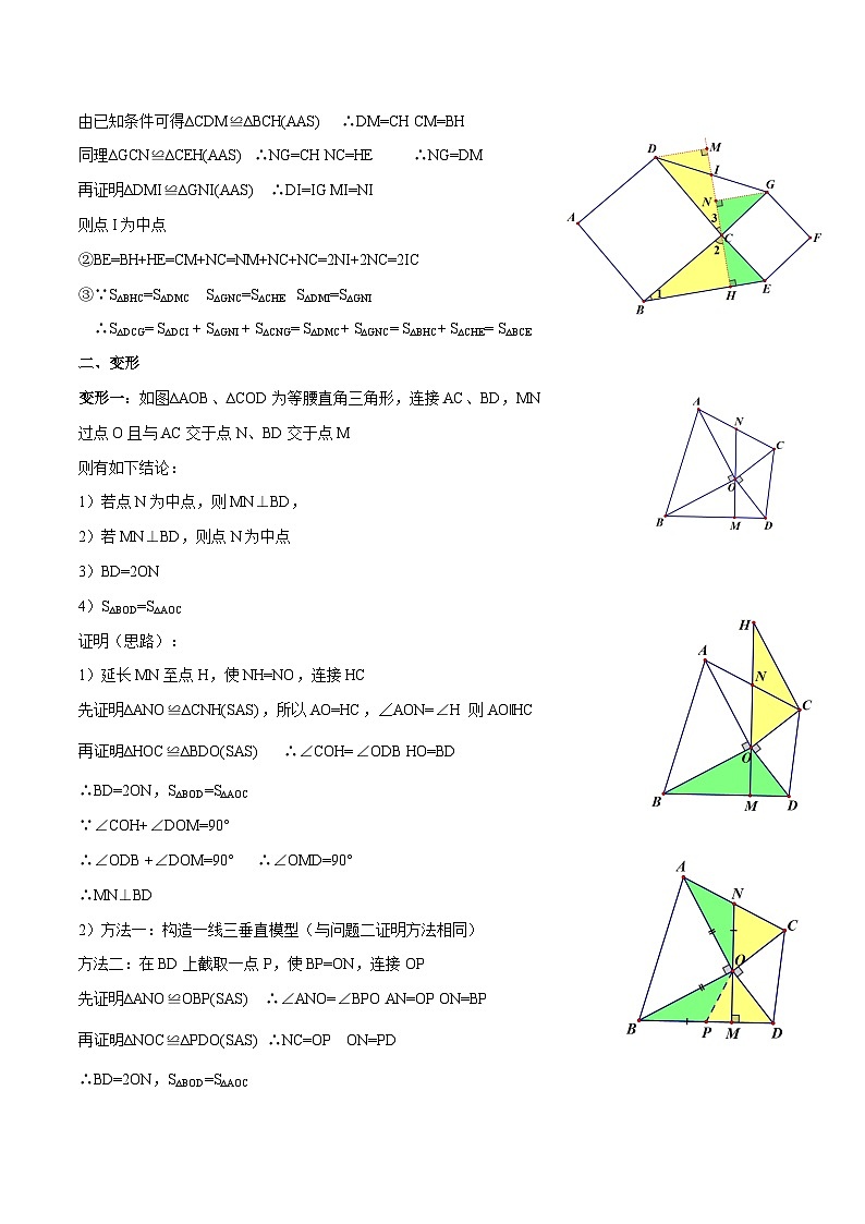 专题16 婆罗摩笈多模型-2023年中考数学一轮复习热点题型与方法精准突破（解析版）02