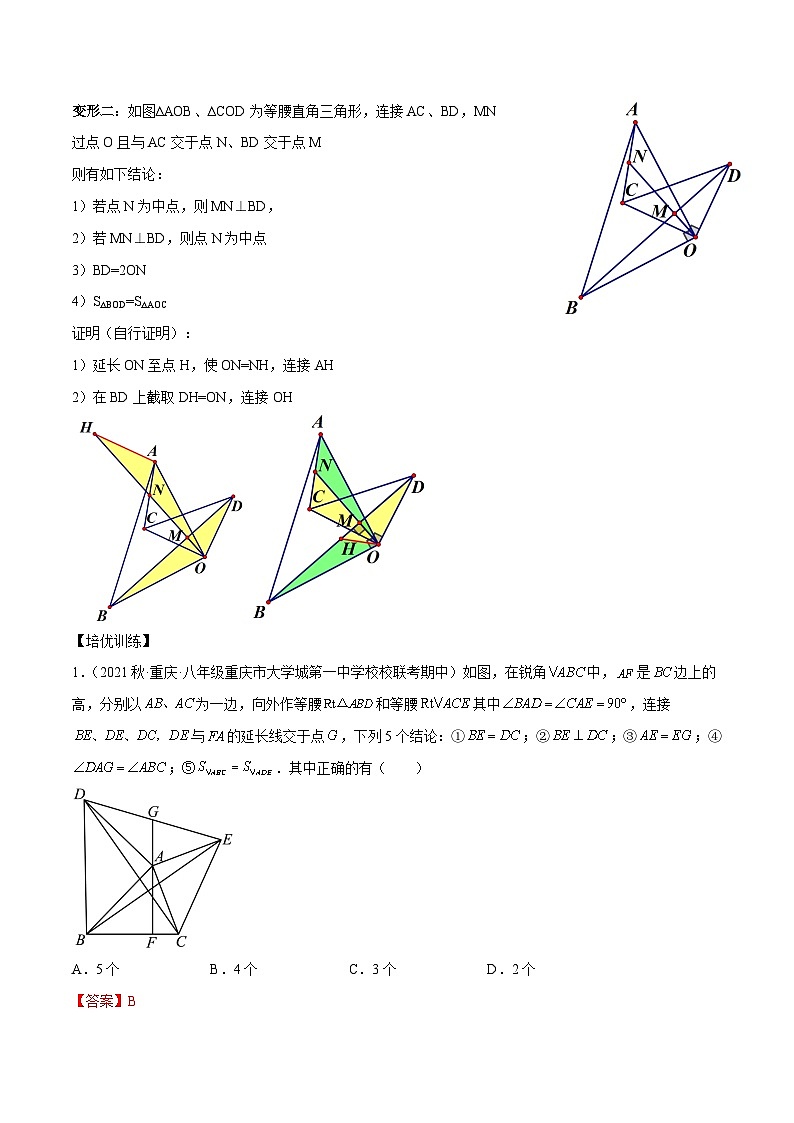 专题16 婆罗摩笈多模型-2023年中考数学一轮复习热点题型与方法精准突破（解析版）03