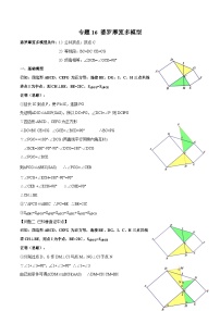 专题16 婆罗摩笈多模型-2023年中考数学一轮复习热点题型与方法精准突破（原卷版）