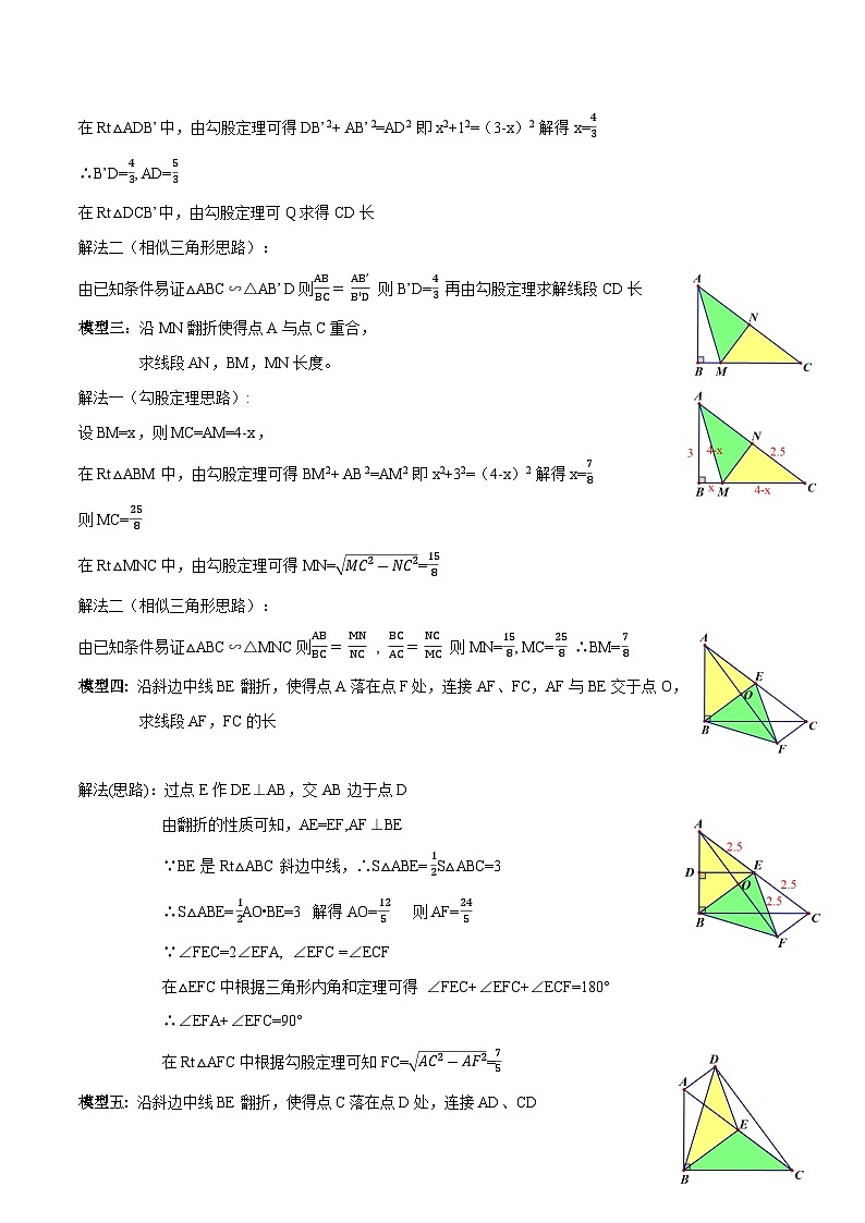 专题17 直角三角形翻折模型-2023年中考数学一轮复习热点题型与方法精准突破（原卷版）02