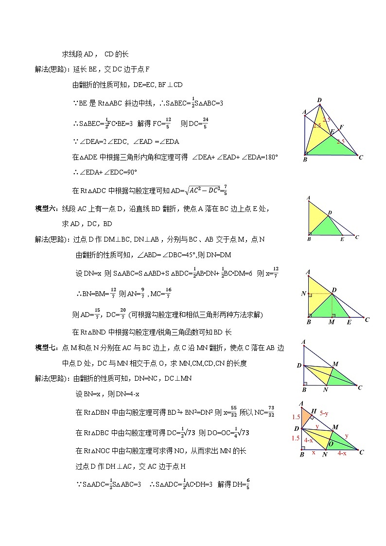 专题17 直角三角形翻折模型-2023年中考数学一轮复习热点题型与方法精准突破（原卷版）03