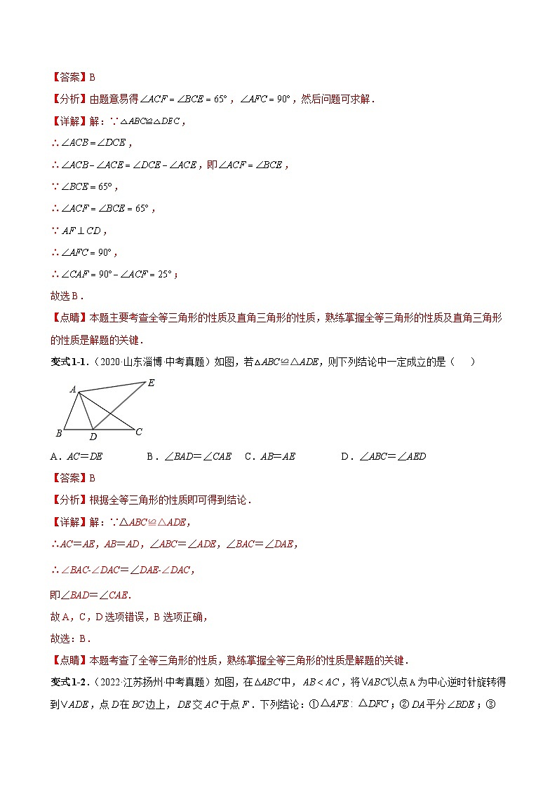 专题19 全等三角形-2023年中考数学一轮复习热点题型与方法精准突破（解析版）第2页