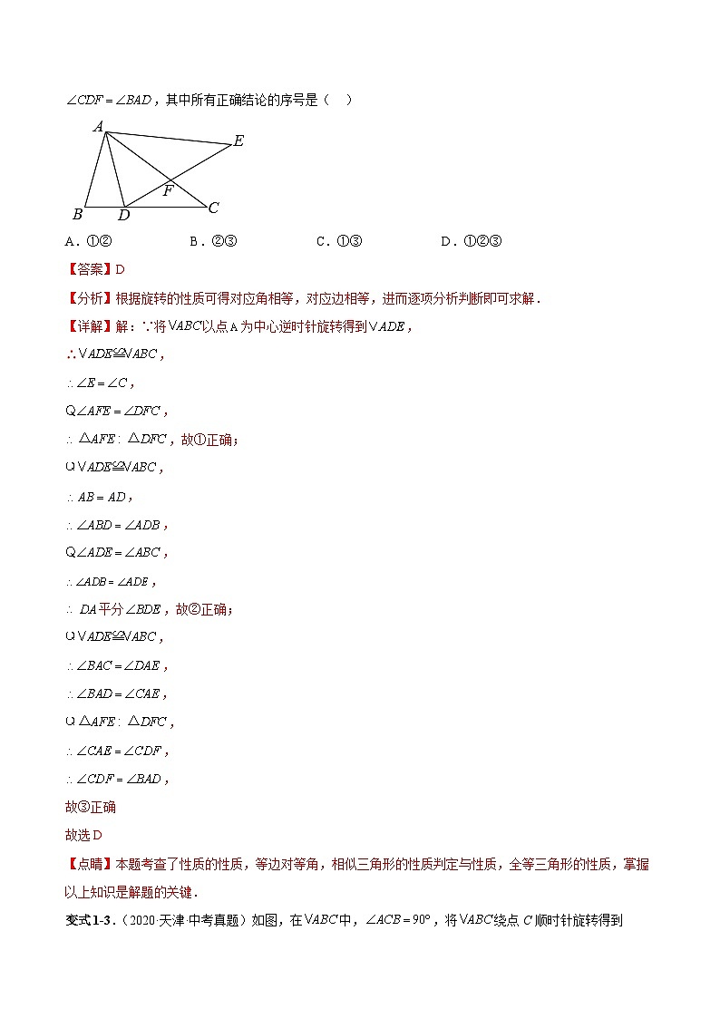 专题19 全等三角形-2023年中考数学一轮复习热点题型与方法精准突破（解析版）第3页