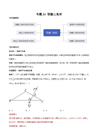 专题20 等腰三角形-2023年中考数学一轮复习热点题型与方法精准突破（解析版）