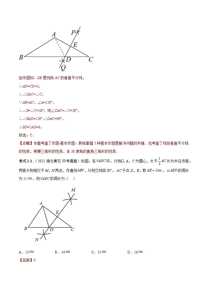 专题20 等腰三角形-2023年中考数学一轮复习热点题型与方法精准突破（解析版）第2页