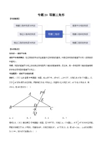 专题20 等腰三角形-2023年中考数学一轮复习热点题型与方法精准突破（原卷版）