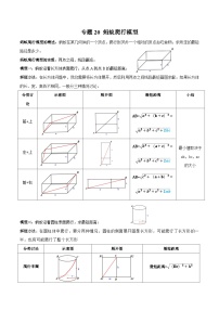 专题20 蚂蚁爬行模型-2023年中考数学一轮复习热点题型与方法精准突破（解析版）