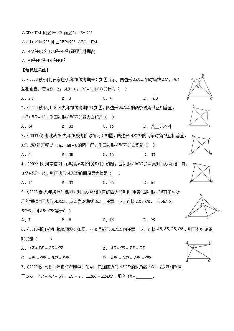专题21 垂美四边形模型-2023年中考数学一轮复习热点题型与方法精准突破（原卷版）第2页