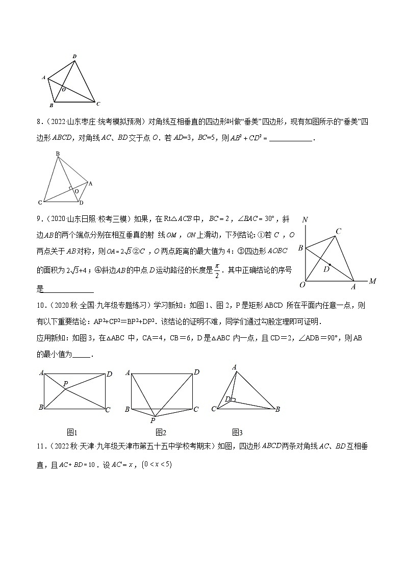 专题21 垂美四边形模型-2023年中考数学一轮复习热点题型与方法精准突破（原卷版）第3页