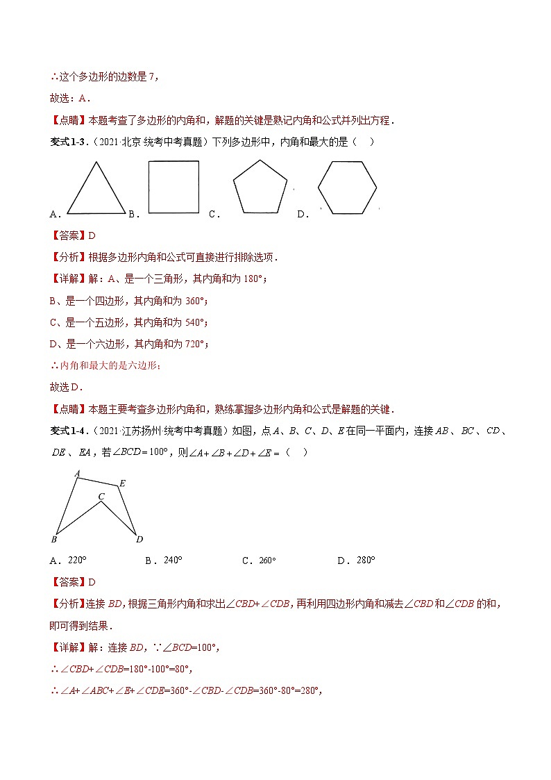 专题22 认识多边形-2023年中考数学一轮复习热点题型与方法精准突破（解析版）03
