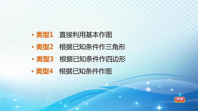 2023年中考复习大串讲初中数学之 尺规作图 课件03