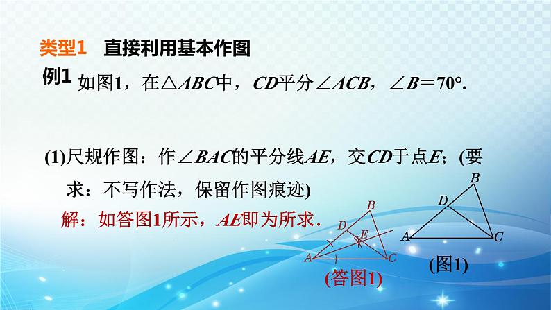 2023年中考复习大串讲初中数学之 尺规作图 课件04