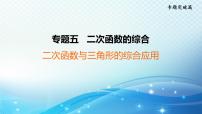 2023年中考复习大串讲初中数学之 二次函数与三角形的综合应用 课件