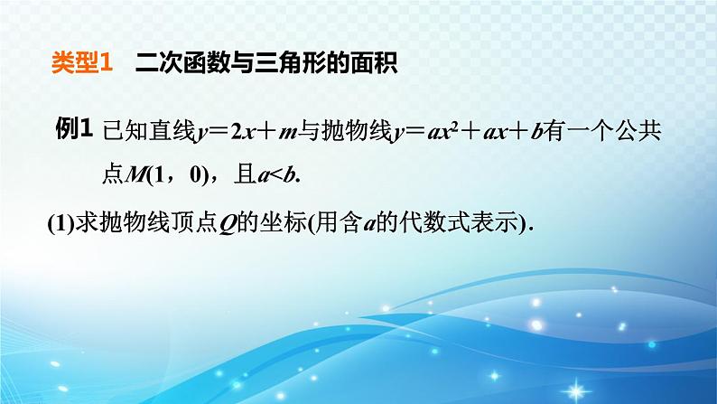 2023年中考复习大串讲初中数学之 二次函数与三角形的综合应用 课件04