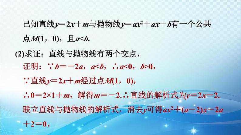 2023年中考复习大串讲初中数学之 二次函数与三角形的综合应用 课件06