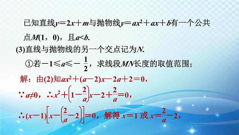 2023年中考复习大串讲初中数学之 二次函数与三角形的综合应用 课件08