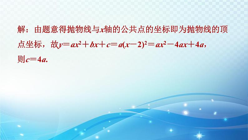 2023年中考复习大串讲初中数学之 二次函数与位置关系的综合应用 课件05