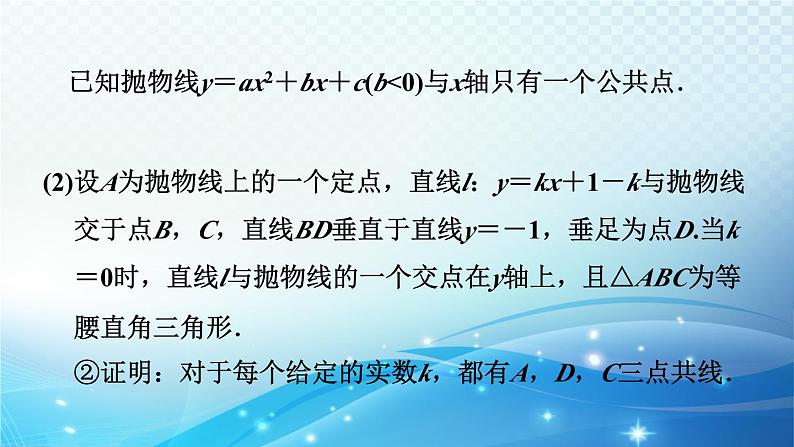 2023年中考复习大串讲初中数学之 二次函数与位置关系的综合应用 课件08