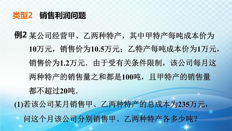 2023年中考复习大串讲初中数学之 方程、不等式、函数的实际应用 课件07