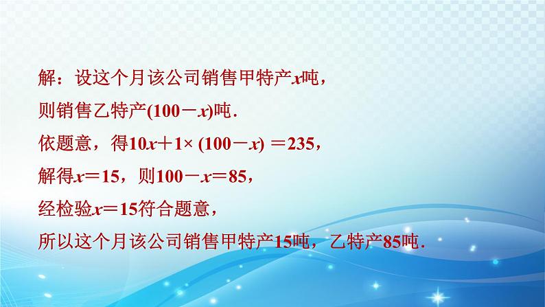 2023年中考复习大串讲初中数学之 方程、不等式、函数的实际应用 课件08