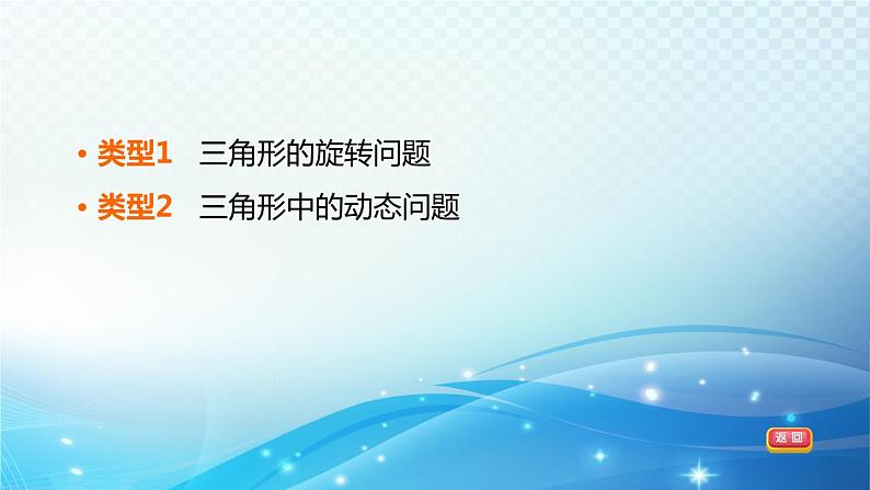 2023年中考复习大串讲初中数学之 三角形的综合 课件03