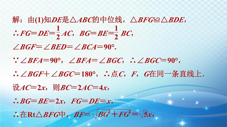 2023年中考复习大串讲初中数学之 三角形的综合 课件07