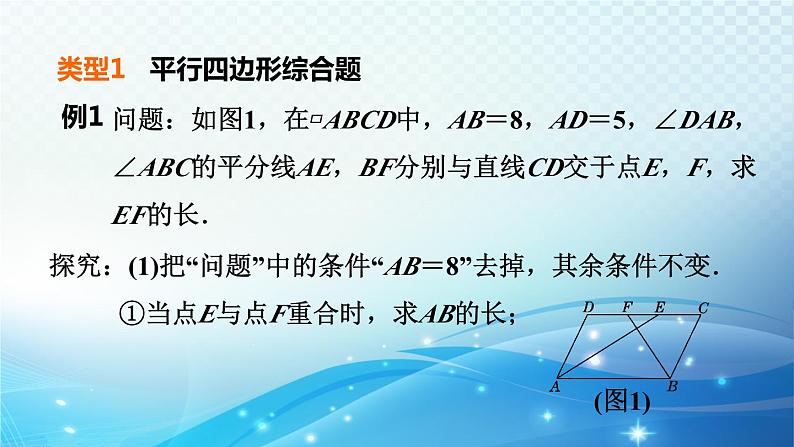 2023年中考复习大串讲初中数学之 四边形的综合 课件第4页