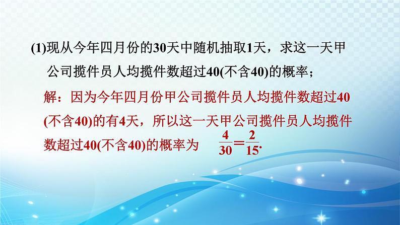 2023年中考复习大串讲初中数学之 统计与概率的实际应用 课件05