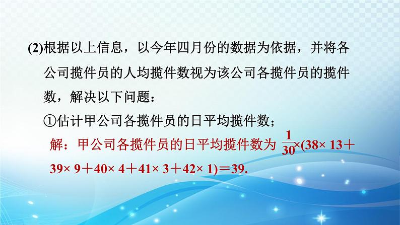 2023年中考复习大串讲初中数学之 统计与概率的实际应用 课件06