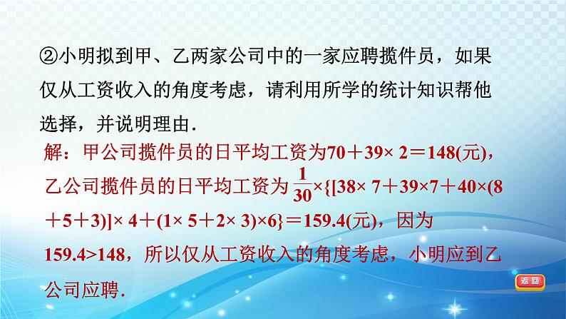 2023年中考复习大串讲初中数学之 统计与概率的实际应用 课件07