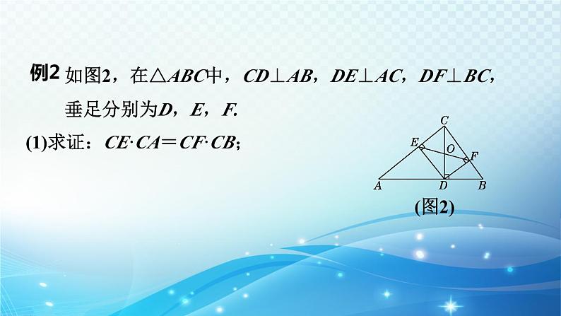 2023年中考复习大串讲初中数学之 拓展专项二　相似三角形的常见考法技巧 课件07