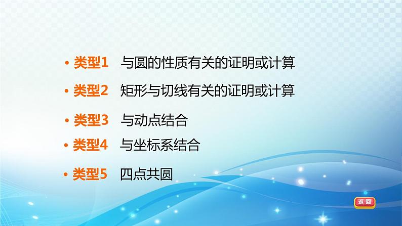 2023年中考复习大串讲初中数学之 圆 课件第3页