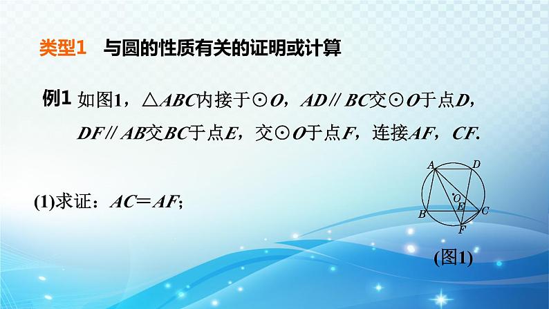 2023年中考复习大串讲初中数学之 圆 课件第4页