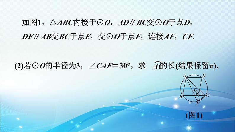 2023年中考复习大串讲初中数学之 圆 课件第6页