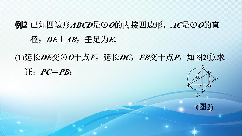 2023年中考复习大串讲初中数学之 圆 课件第8页