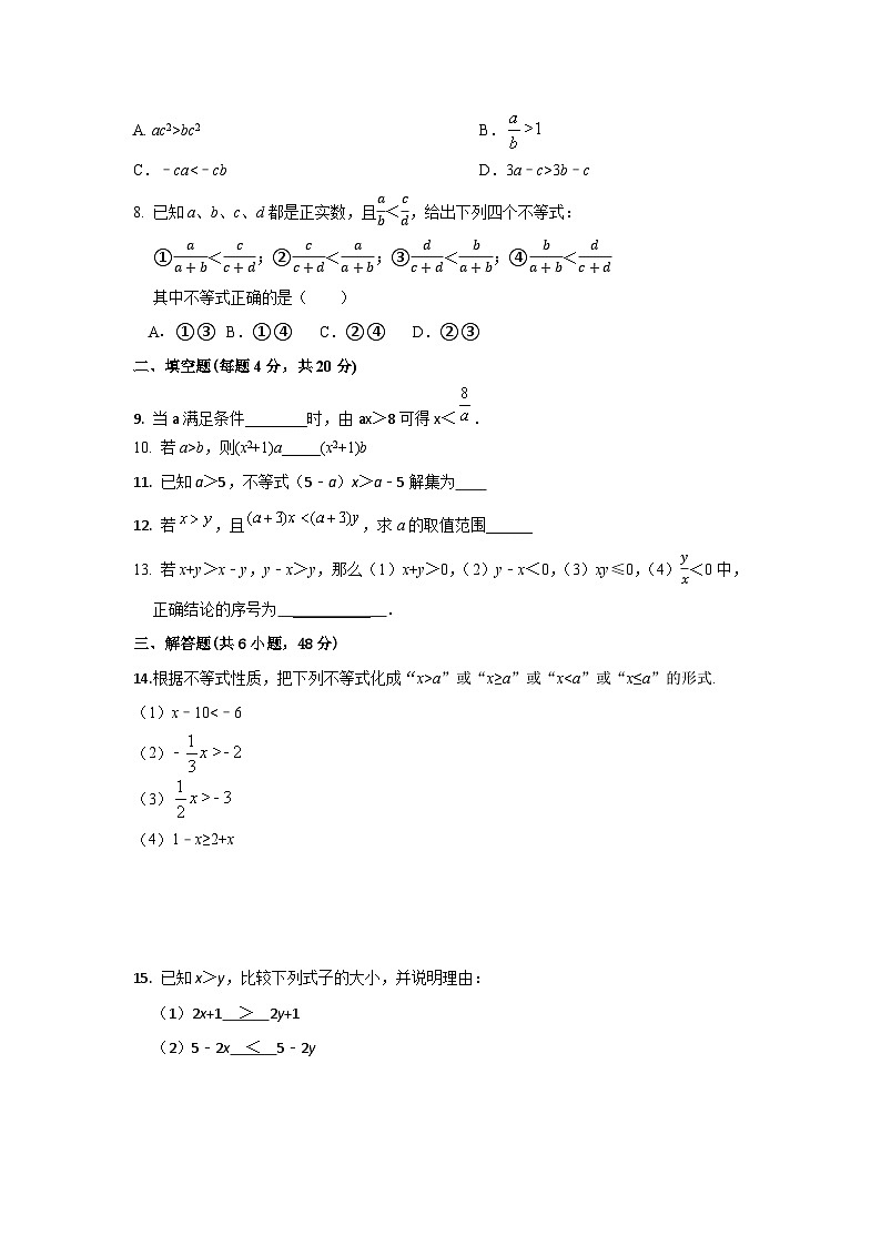 课堂分层优化系列之基础提升练9.1.2不等式的性质（一）第2页