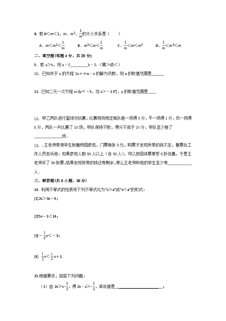 课堂分层优化系列之巩固强化练9.1.2不等式的性质（二）第2页