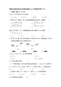 人教版9.1.2 不等式的性质课后练习题