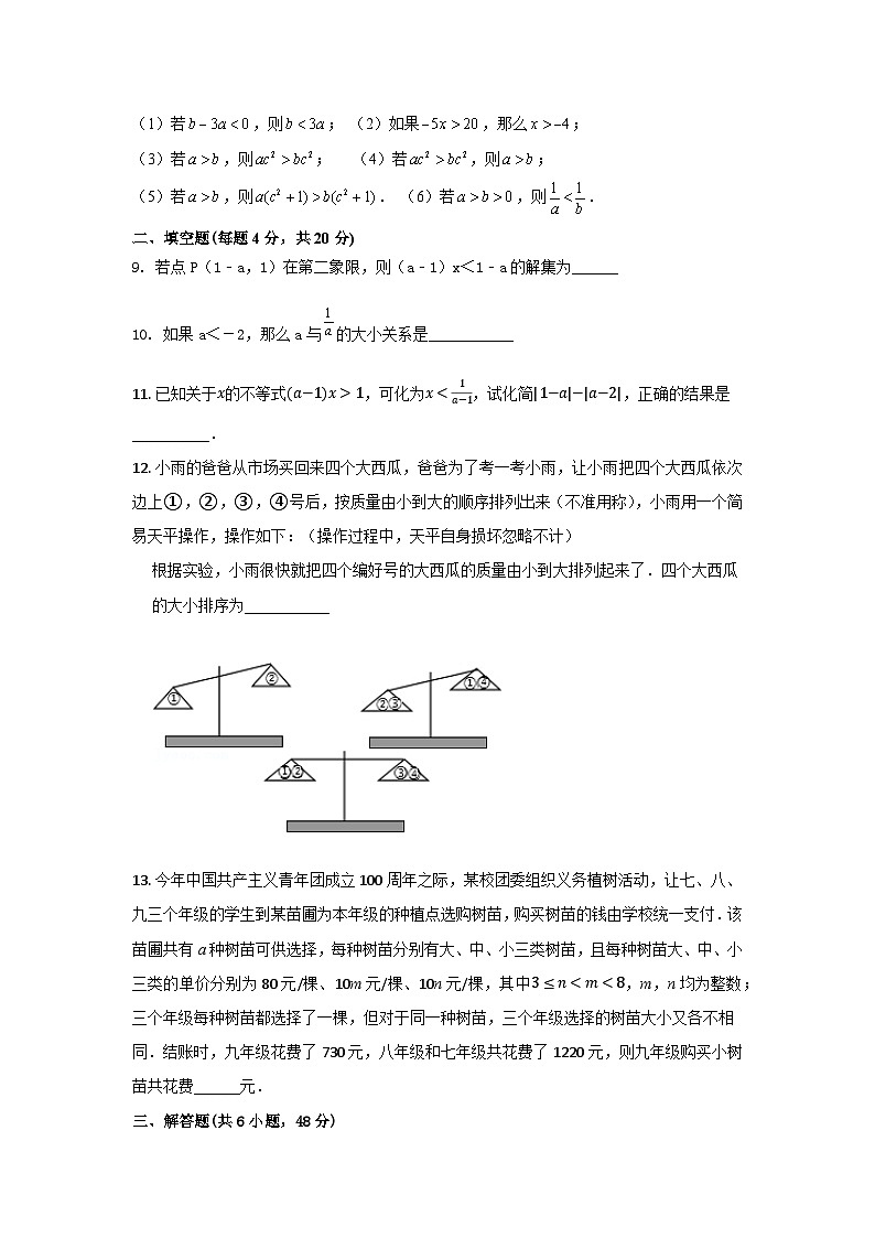 课堂分层优化系列之拓展培优练9.1.2不等式的性质（三）第2页