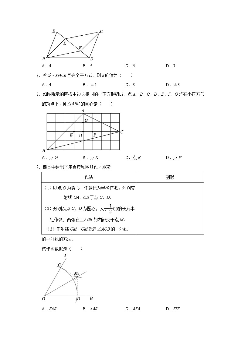 2022-2023学年广东省深圳市南山区育才集团七年级（下）期中数学试卷（含解析）02