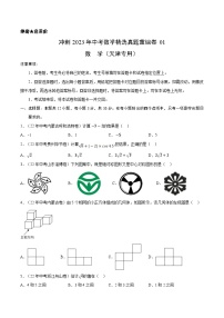 真题重组卷01——2023年中考数学真题汇编重组卷（天津专用）