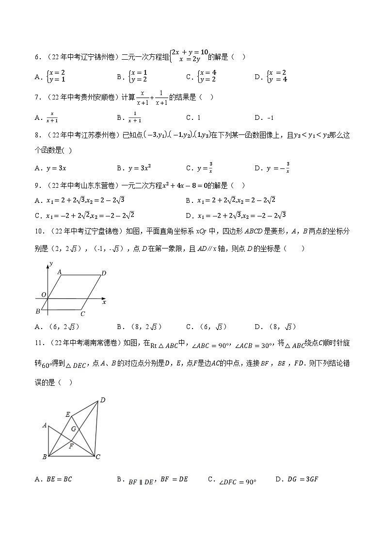 真题重组卷01——2023年中考数学真题汇编重组卷（天津专用）02