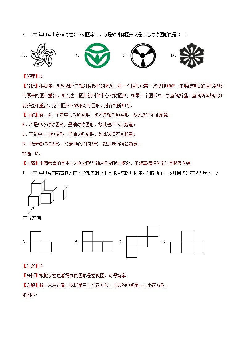 真题重组卷01——2023年中考数学真题汇编重组卷（天津专用）02