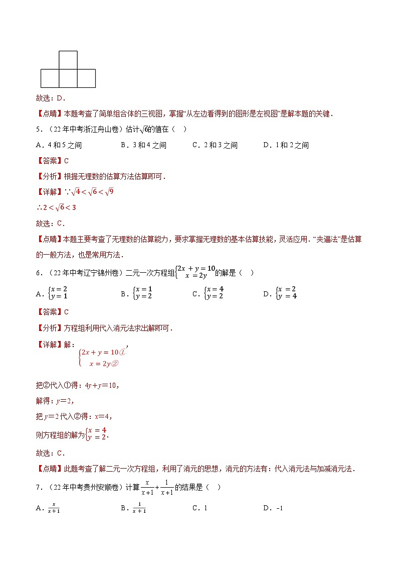真题重组卷01——2023年中考数学真题汇编重组卷（天津专用）03