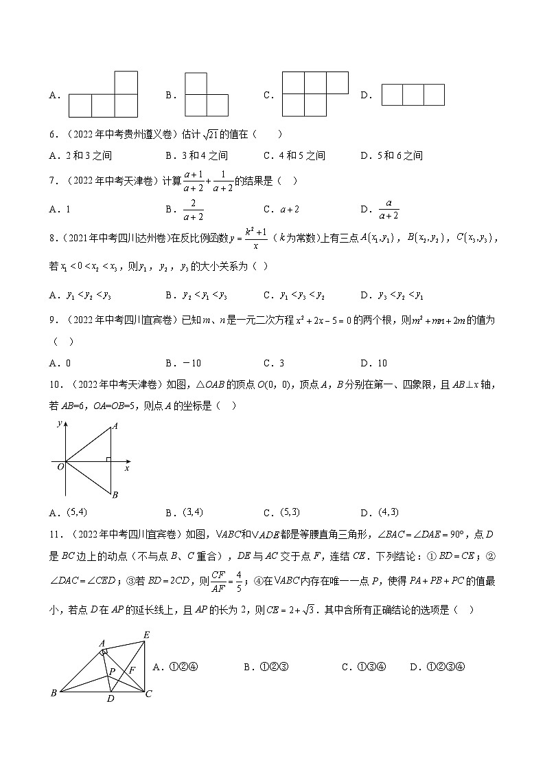 真题重组卷05-2023年中考数学真题汇编重组卷（天津专用）（原卷版）第2页