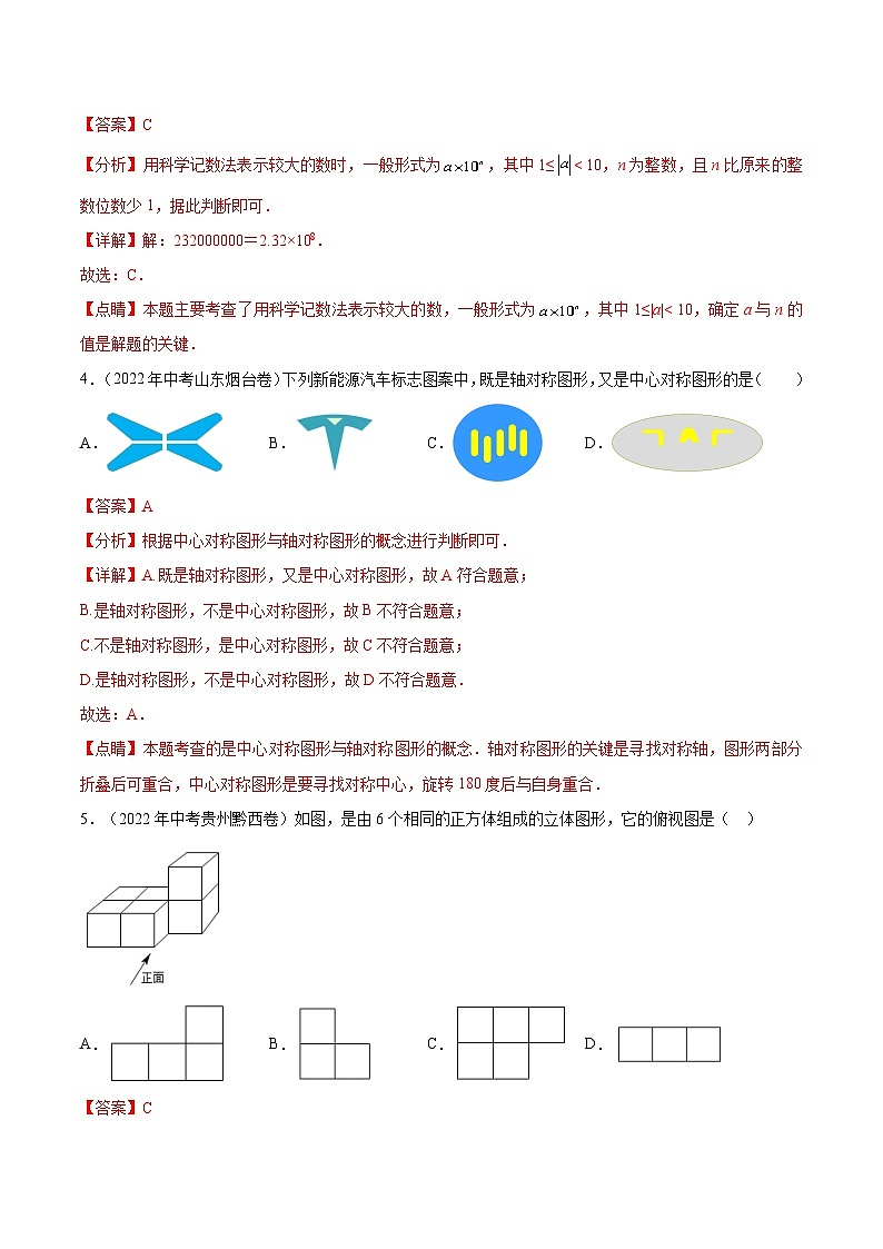 真题重组卷05-2023年中考数学真题汇编重组卷（天津专用）（解析版）第2页