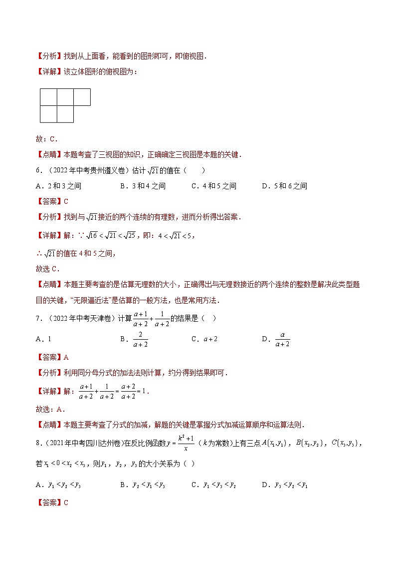 真题重组卷05-2023年中考数学真题汇编重组卷（天津专用）（解析版）第3页