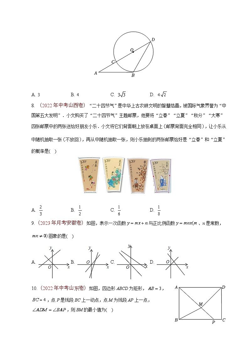 真题重组卷01-2023年中考数学真题汇编重组卷（安徽专用）（原卷版）第3页
