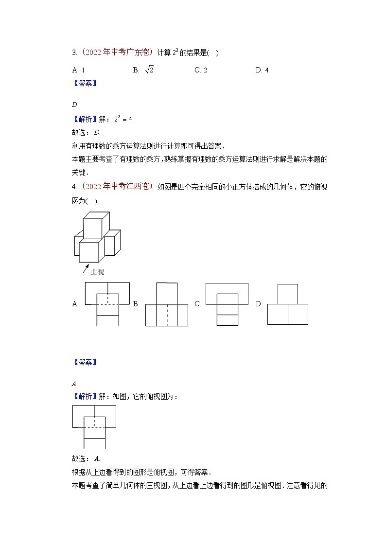 真题重组卷01-2023年中考数学真题汇编重组卷（安徽专用）（解析版）第2页
