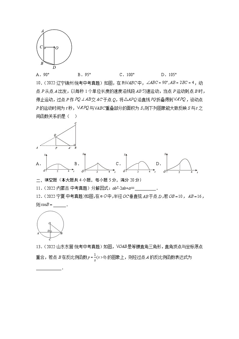 真题重组卷02-2023年中考数学真题汇编重组卷（安徽专用）（原卷版）第3页